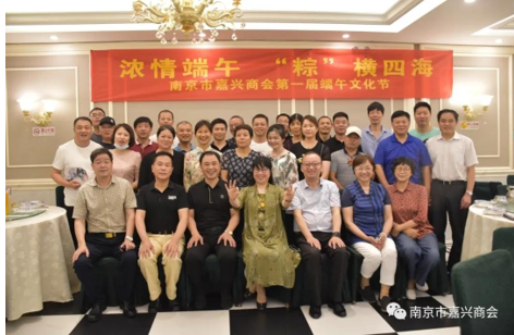 濃情端午，“粽”橫四?！暇┦屑闻d商會第一屆端午文化節(jié)成功舉辦